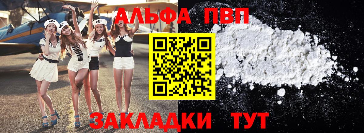Alfa_PVP Crystall Дербент