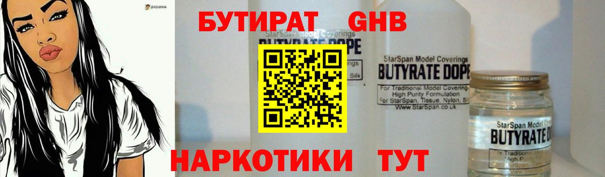 Дербент  БУТИРАТ жидкий экстази  БУТИРАТ  Вход с VPN 