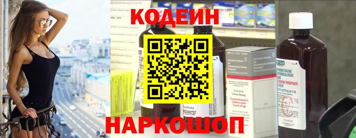 Кодеиновый сироп Lean напиток Lean (лин)  Вход с VPN  Дербент  Кодеиновый сироп Lean Purple Drank 