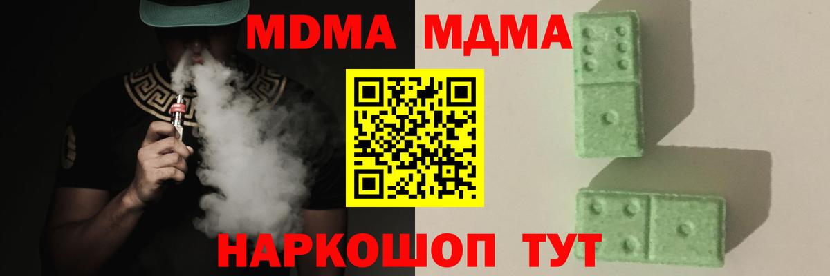 МДМА  Вход с VPN  МДМА молли  Дербент  MDMA кристаллы 
