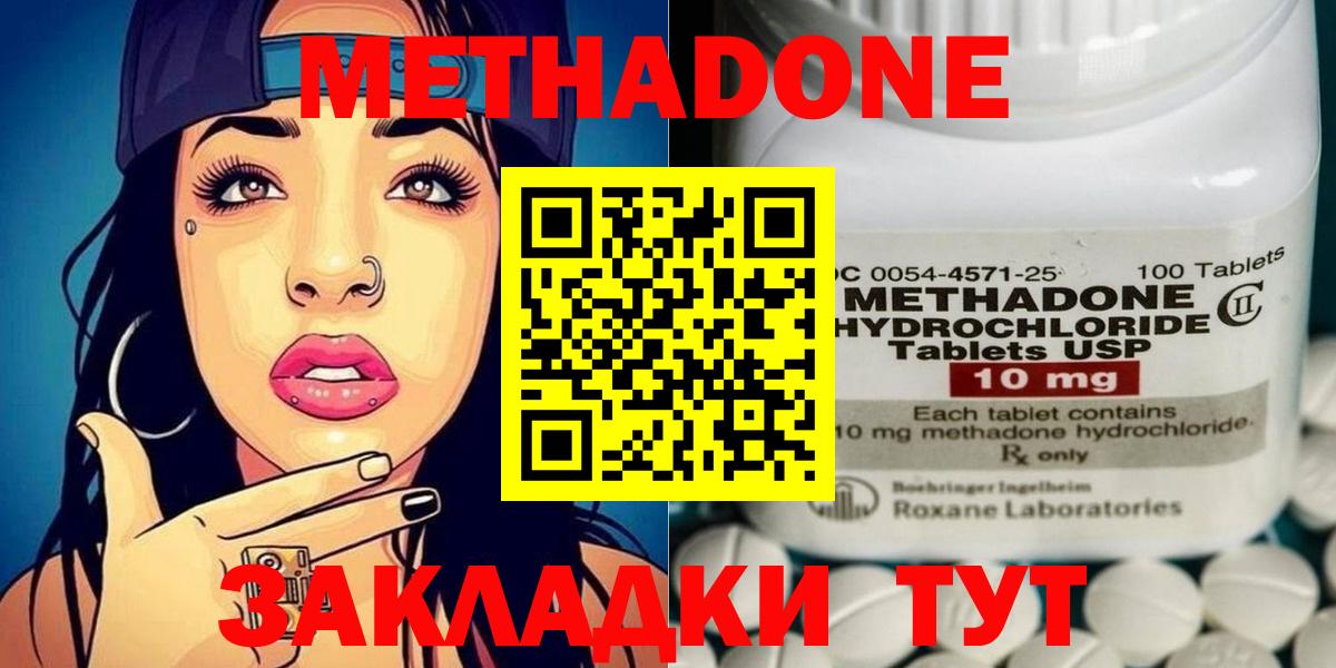 Метадон мёд  МЕТАДОН methadone  Вход с VPN  Дербент 